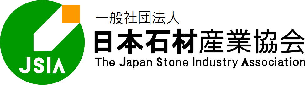 日本石材産業協会