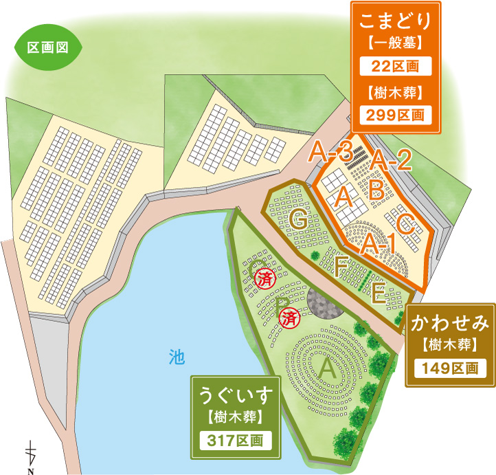 うぐいす【樹木葬】305区画