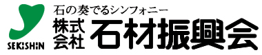 石の奏でるシンフォニー 株式会社 石材振興会