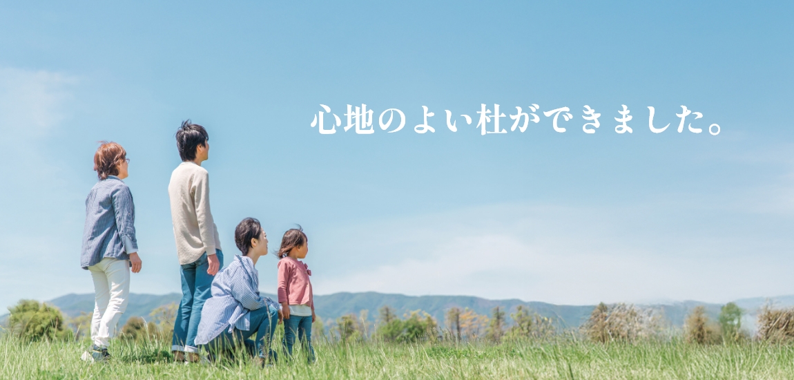 心地のよい杜ができました。