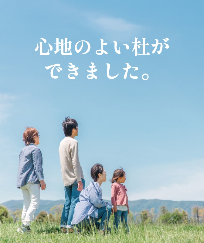 心地のよい杜ができました。