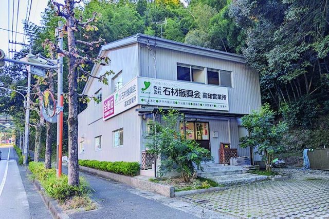 株式会社石材振興会　高知営業所