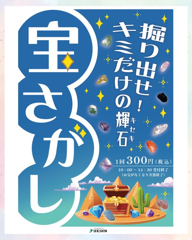 10月26日(日) 10:00〜15:00
石材振興会伊予市展示場にて2025ふれあいマルシェinセキシンを開催いたします✨

「宝さがし」と「バランシングストーン」の体験コーナーをご用意しております☺️
ぜひ皆様足をお運びください♪

#石材振興会 #伊予市展示場 #ふれあいマルシェ #宝探し #バワーストーン #バランシングストーン