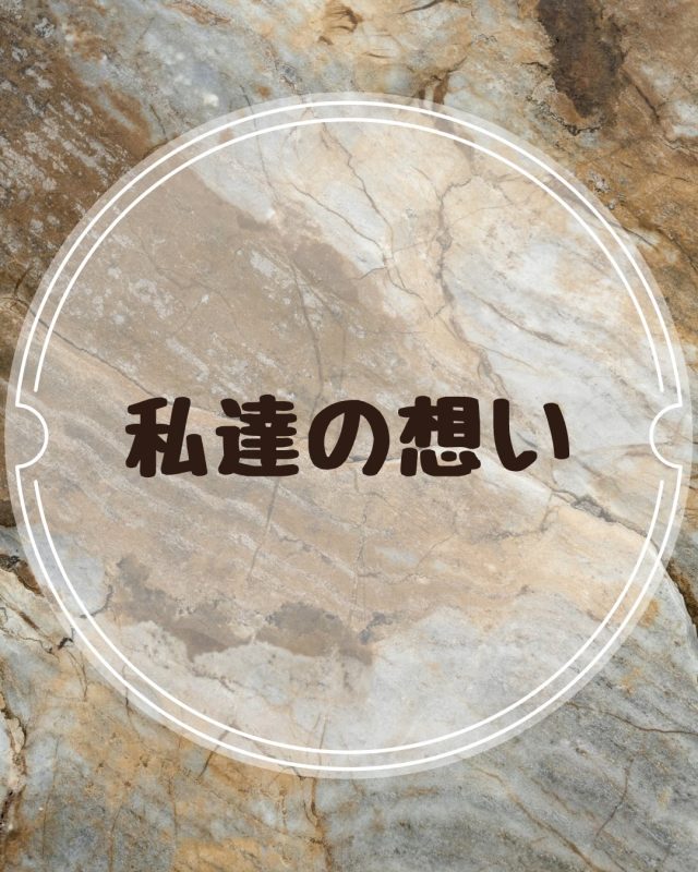 #想いをカタチに　#石材振興会　#創業50周年　#2026年
